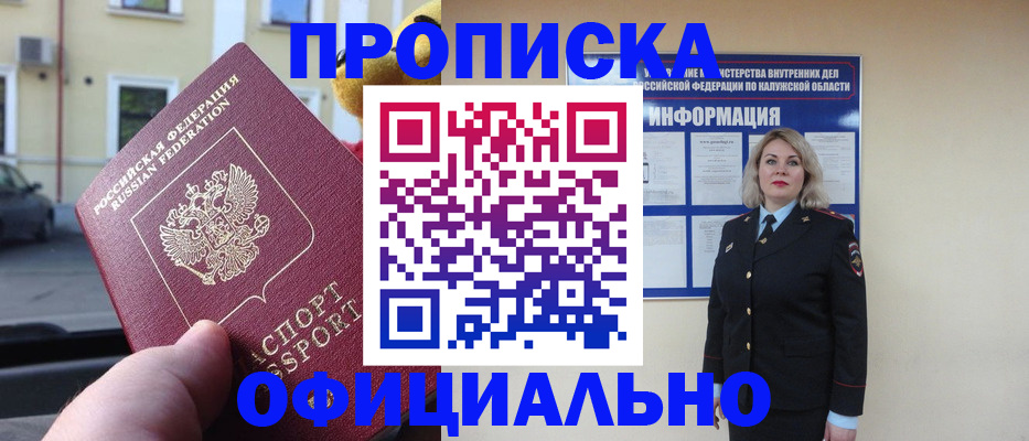 прописка для кредита в Черняховске